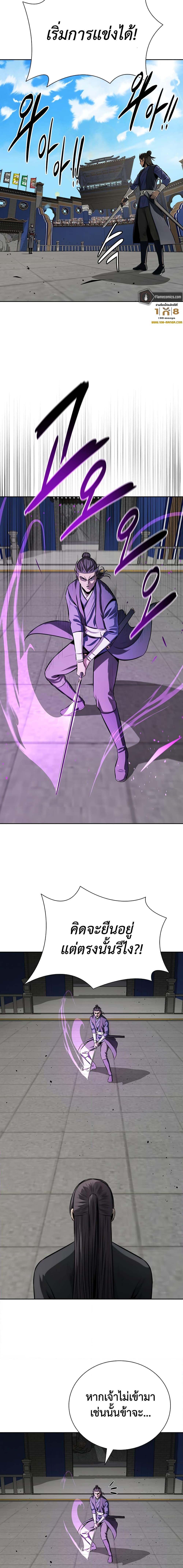 Moon-Shadow Sword Emperor ตอนที่ 77 13