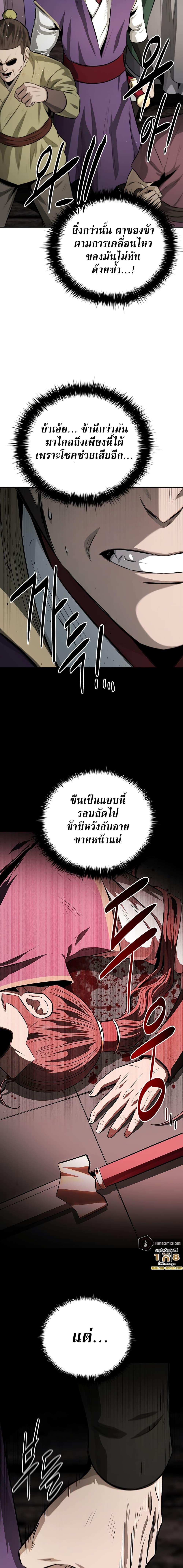 Moon-Shadow Sword Emperor ตอนที่ 77 16