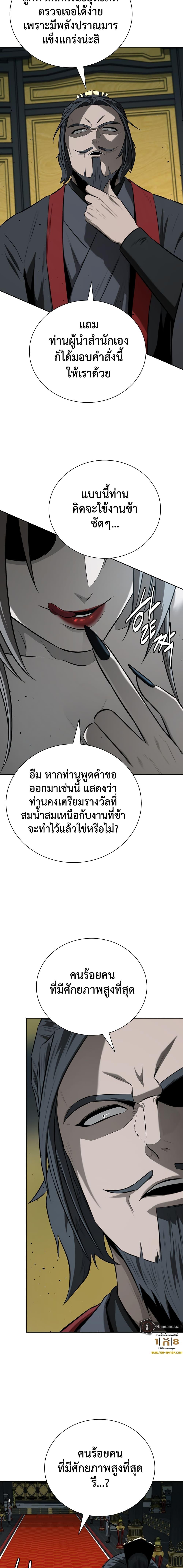 Moon-Shadow Sword Emperor ตอนที่ 77 19