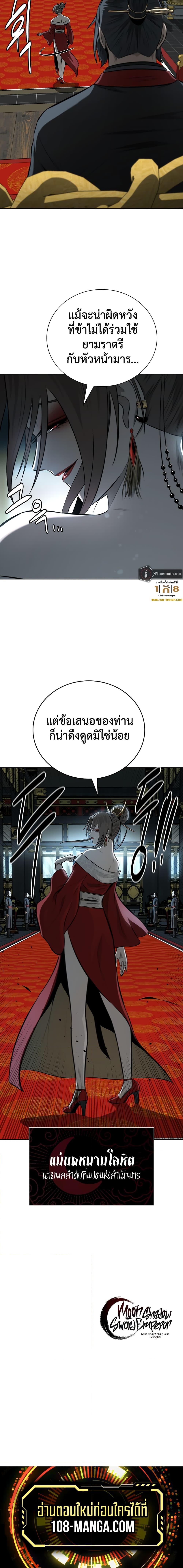 Moon-Shadow Sword Emperor ตอนที่ 77 20
