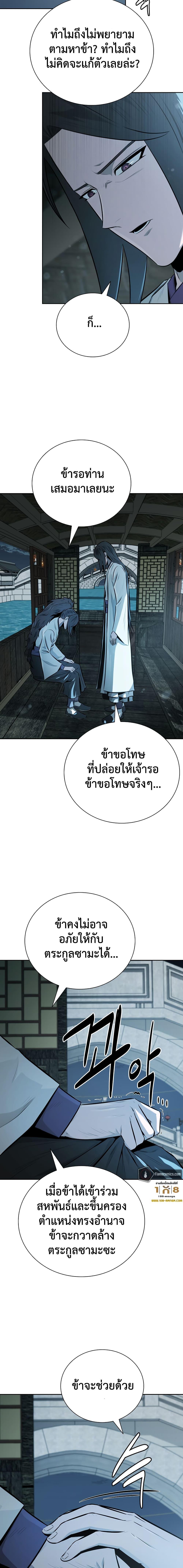 Moon-Shadow Sword Emperor ตอนที่ 77 3