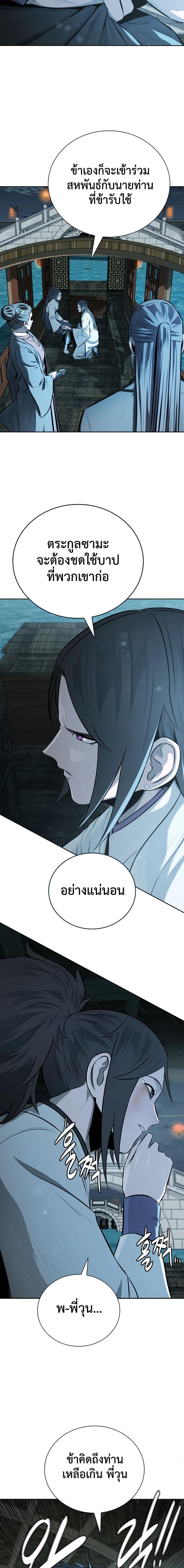 Moon-Shadow Sword Emperor ตอนที่ 77 4