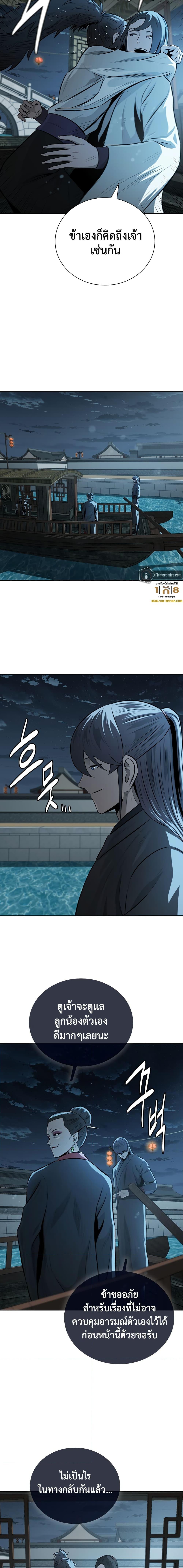 Moon-Shadow Sword Emperor ตอนที่ 77 5