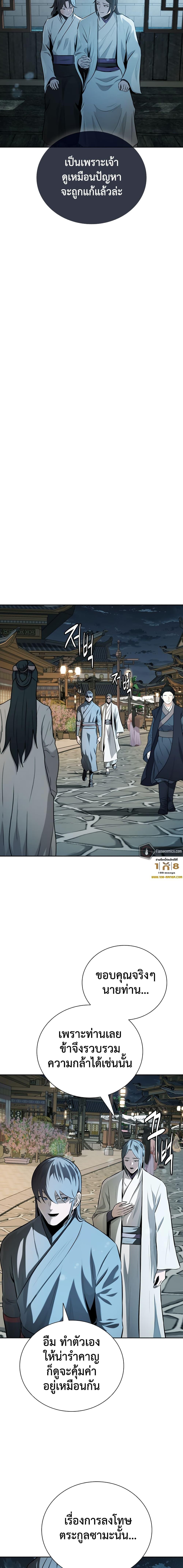 Moon-Shadow Sword Emperor ตอนที่ 77 6