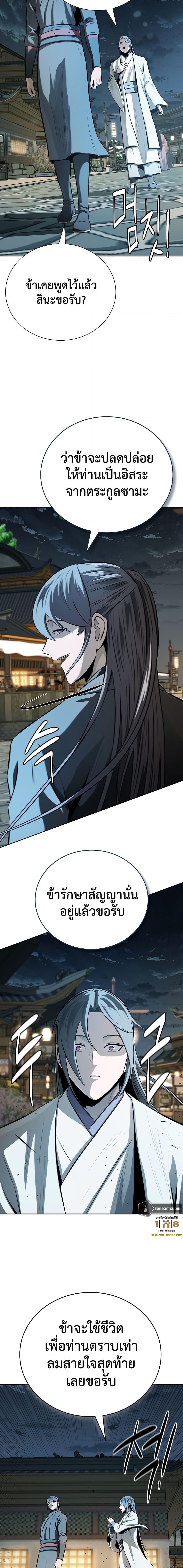 Moon-Shadow Sword Emperor ตอนที่ 77 7
