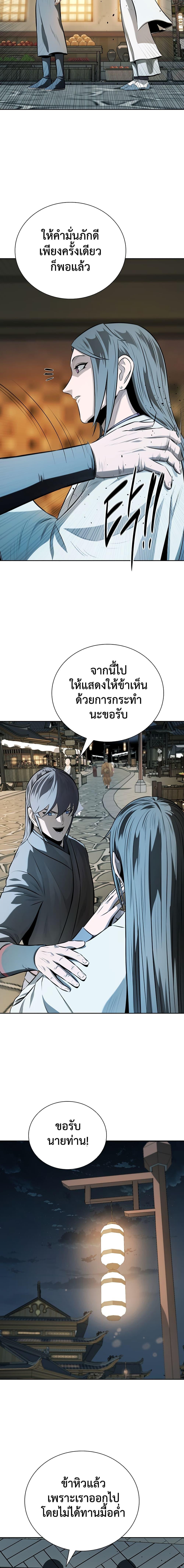 Moon-Shadow Sword Emperor ตอนที่ 77 8