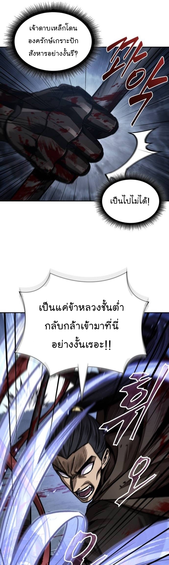 Nano Machine ตอนที่ 200 16