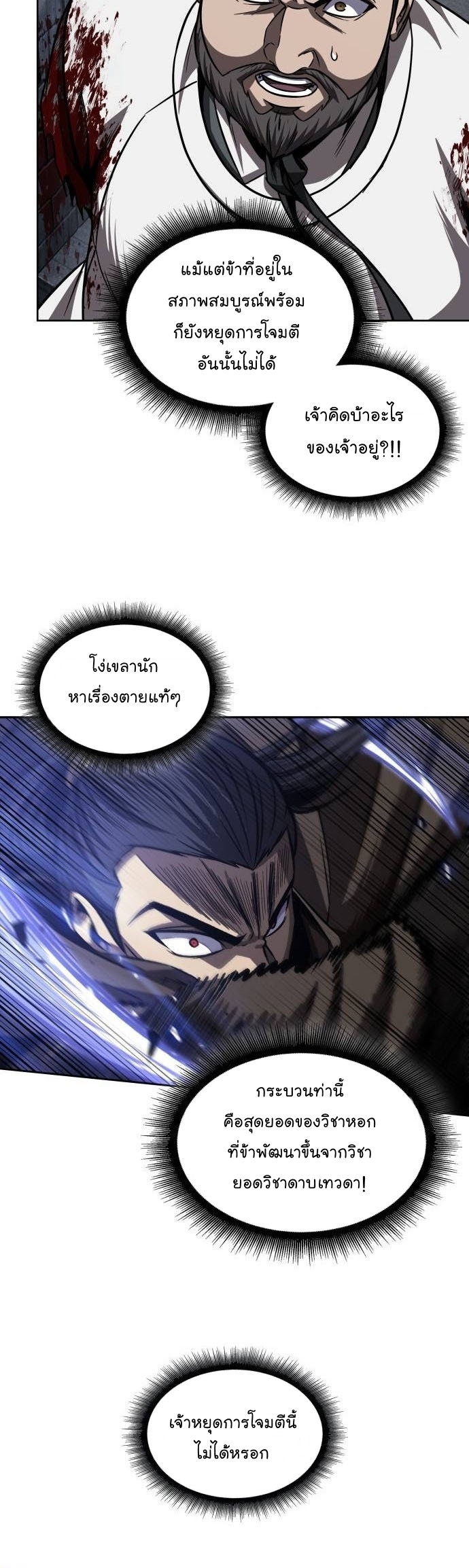 Nano Machine ตอนที่ 200 20