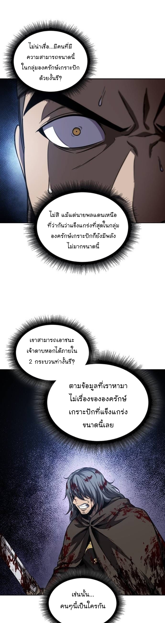 Nano Machine ตอนที่ 200 38