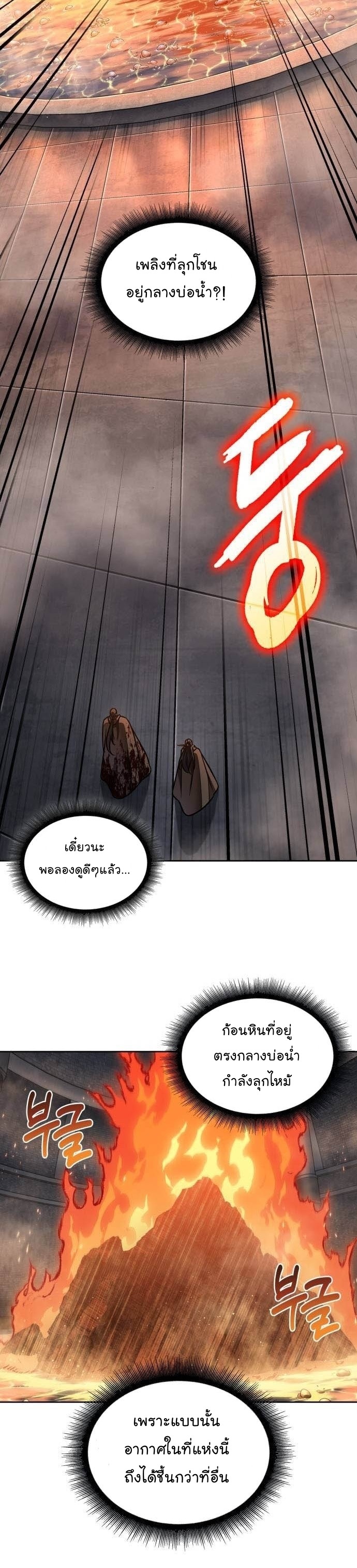 Nano Machine ตอนที่ 201 22