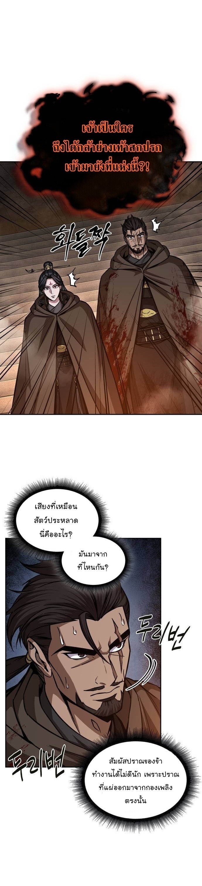 Nano Machine ตอนที่ 201 23