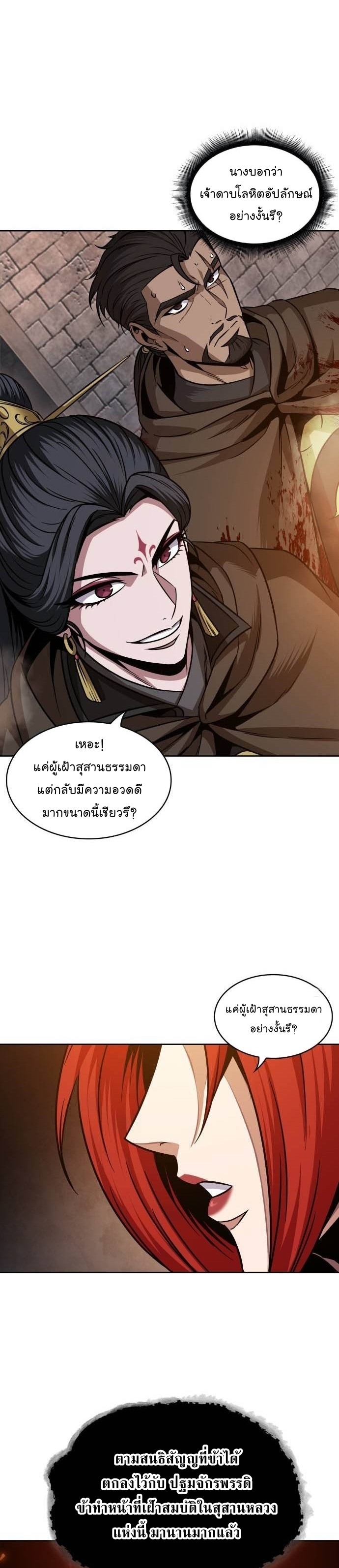 Nano Machine ตอนที่ 201 32