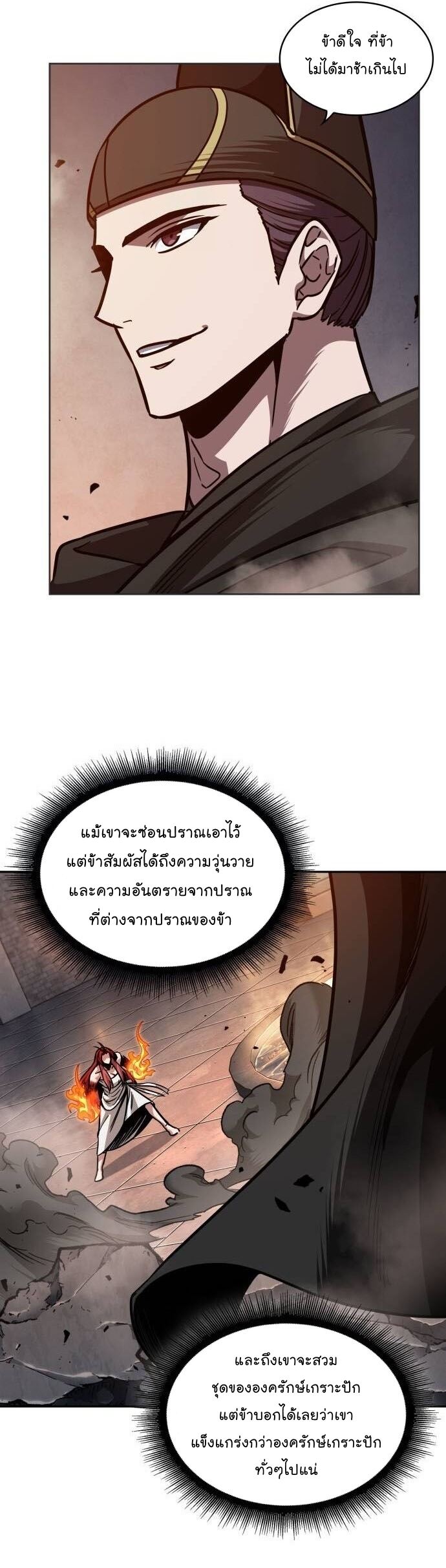 Nano Machine ตอนที่ 202 25