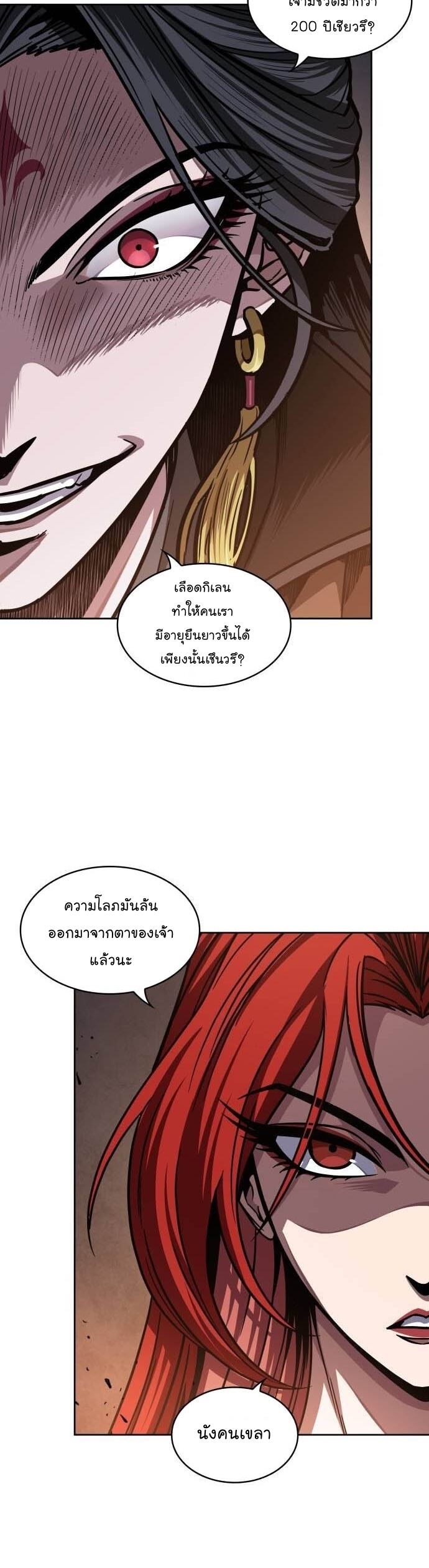 Nano Machine ตอนที่ 202 3