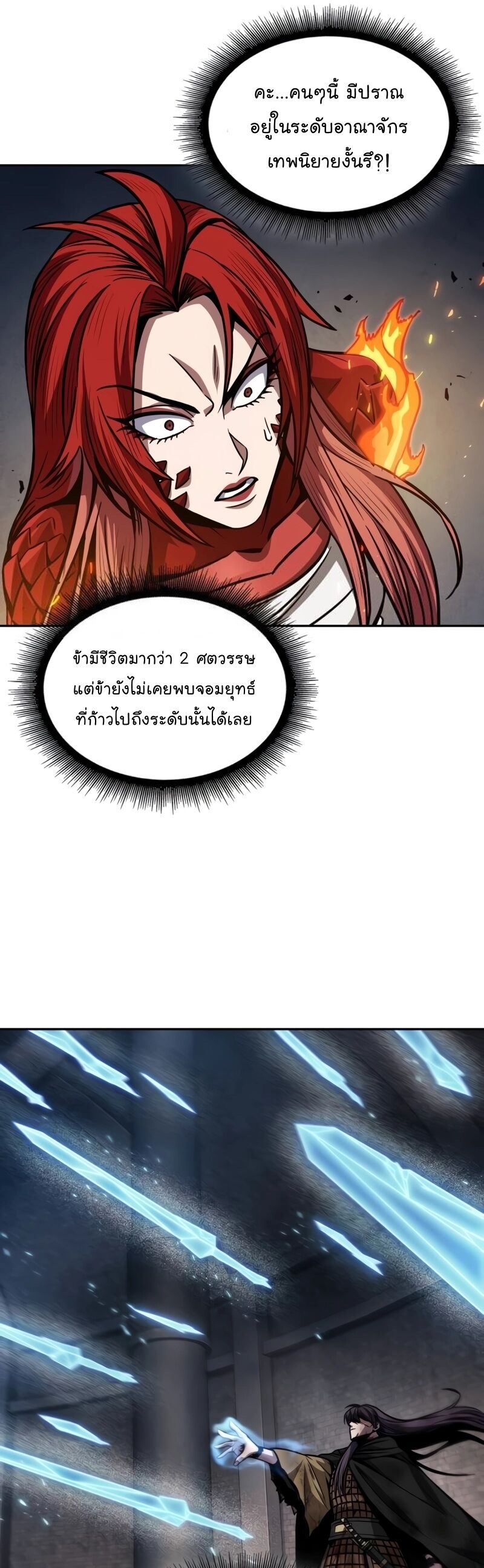 Nano Machine ตอนที่ 203 16