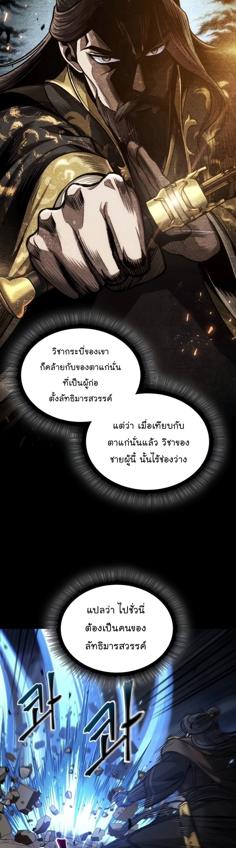 Nano Machine ตอนที่ 203 38