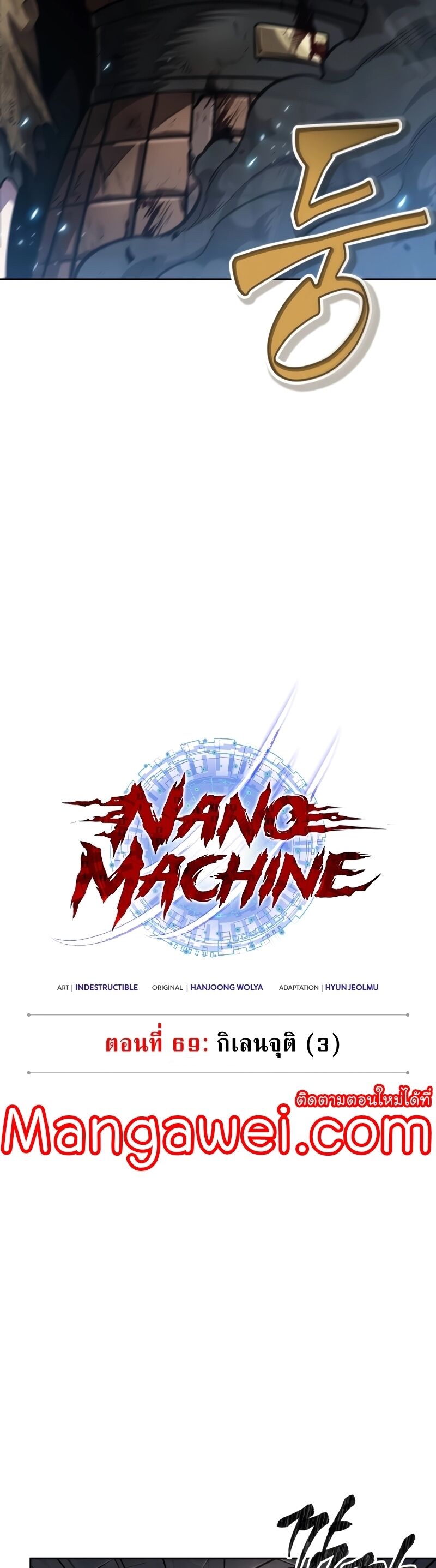 Nano Machine ตอนที่ 203 9