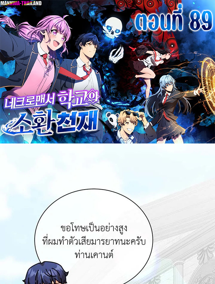 Necromancer Academy ตอนที่ 89 1