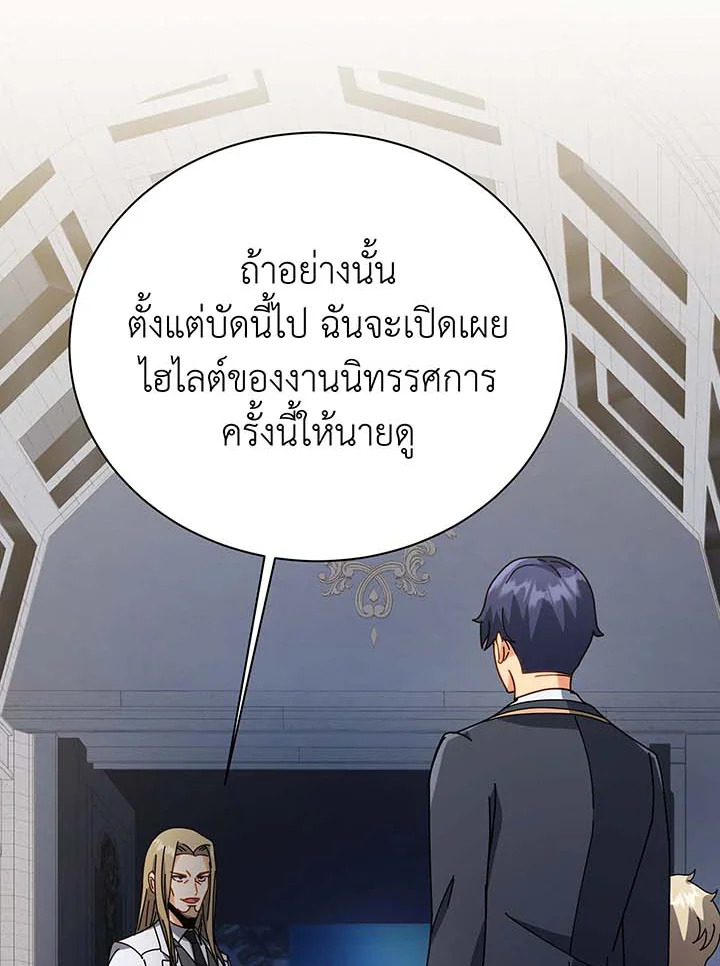Necromancer Academy ตอนที่ 89 100