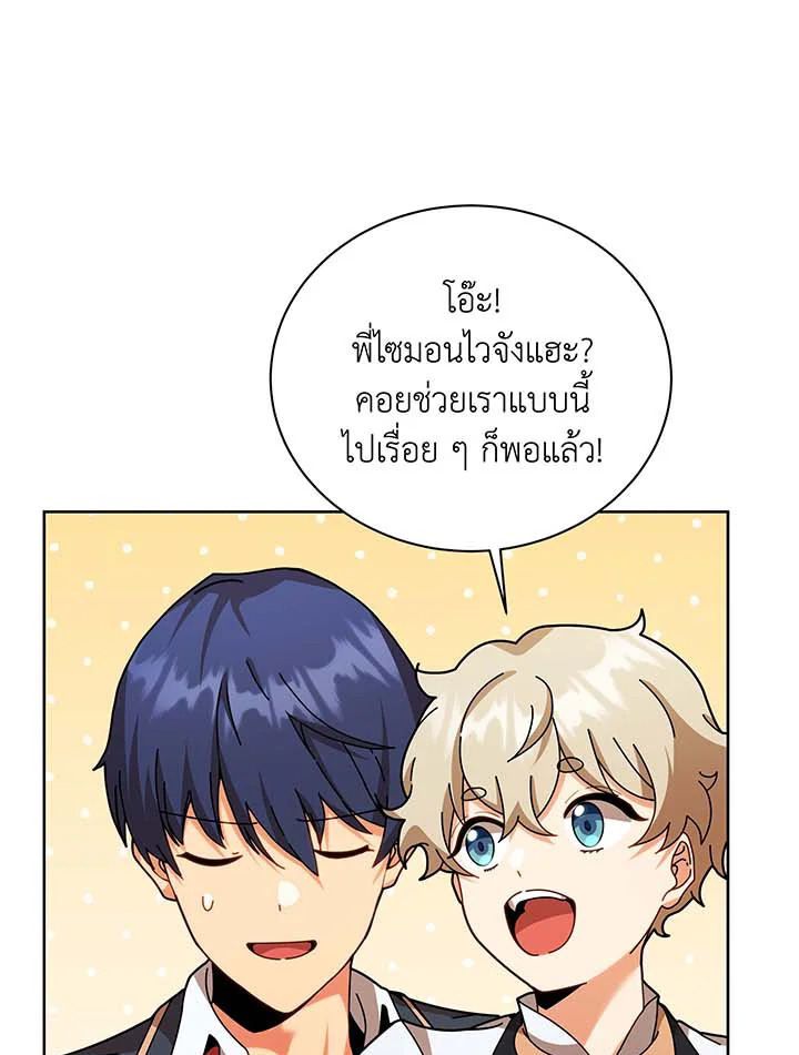 Necromancer Academy ตอนที่ 89 12