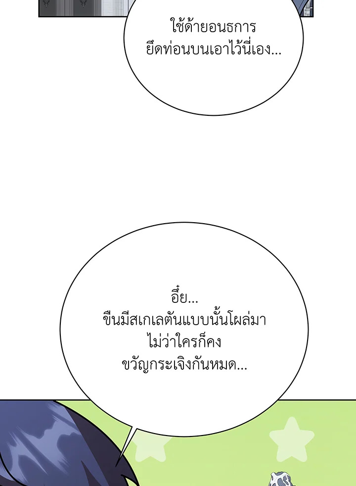 Necromancer Academy ตอนที่ 89 29