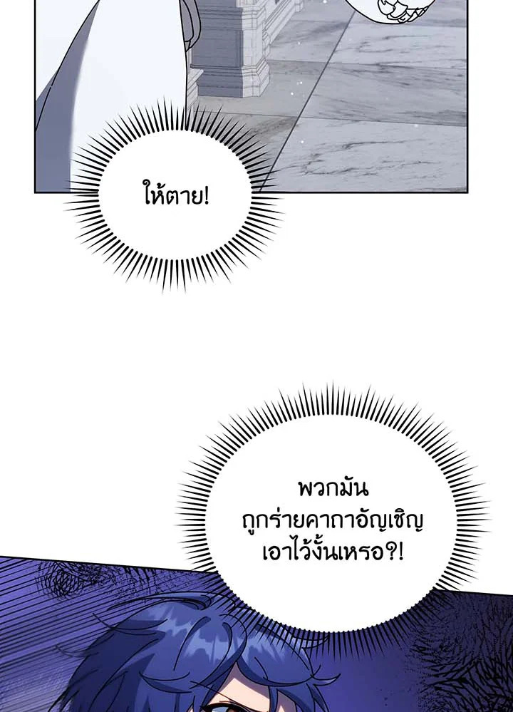 Necromancer Academy ตอนที่ 89 34