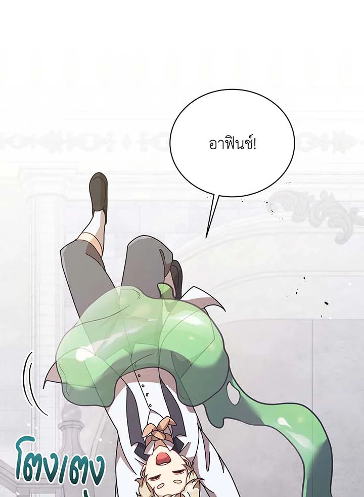 Necromancer Academy ตอนที่ 89 44