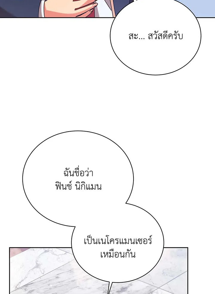 Necromancer Academy ตอนที่ 89 51