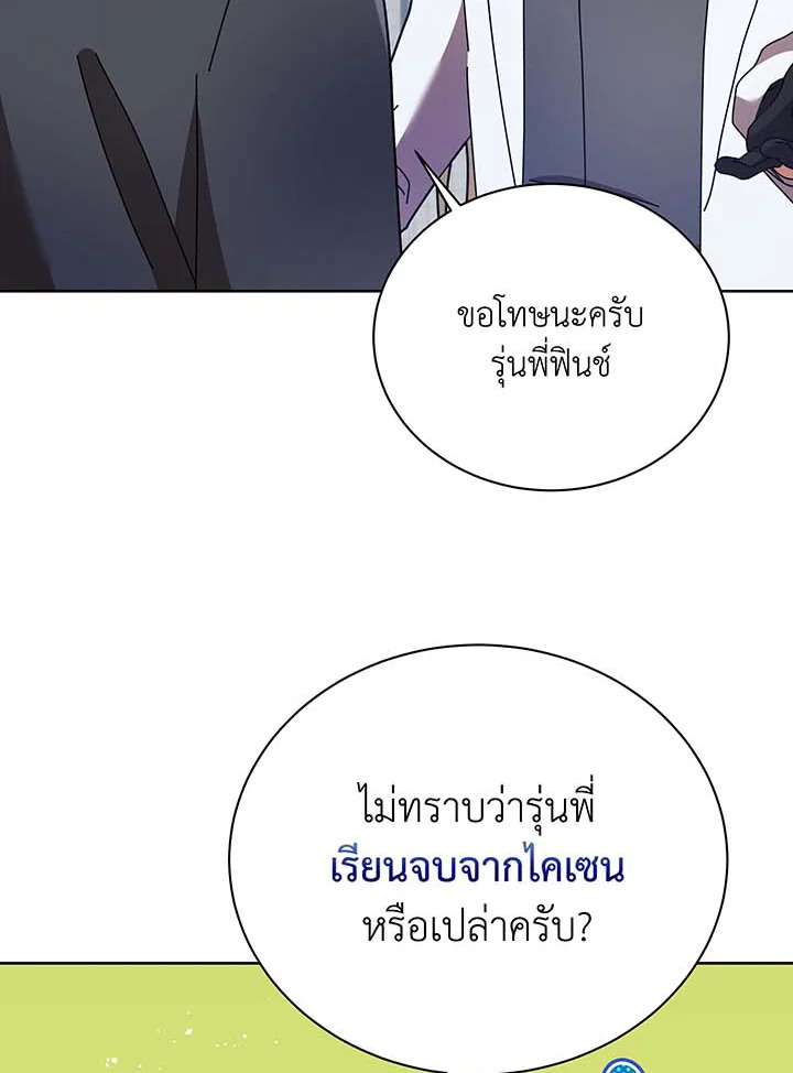 Necromancer Academy ตอนที่ 89 69