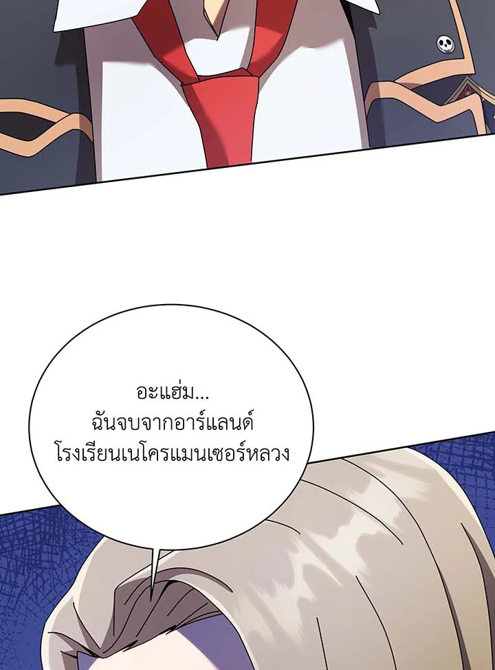 Necromancer Academy ตอนที่ 89 71