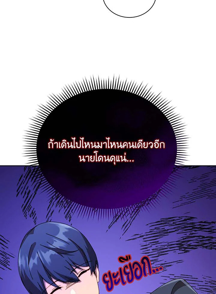 Necromancer Academy ตอนที่ 89 86