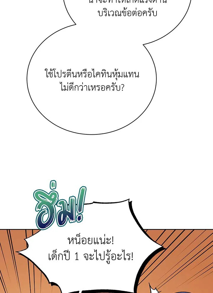 Necromancer Academy ตอนที่ 89 95
