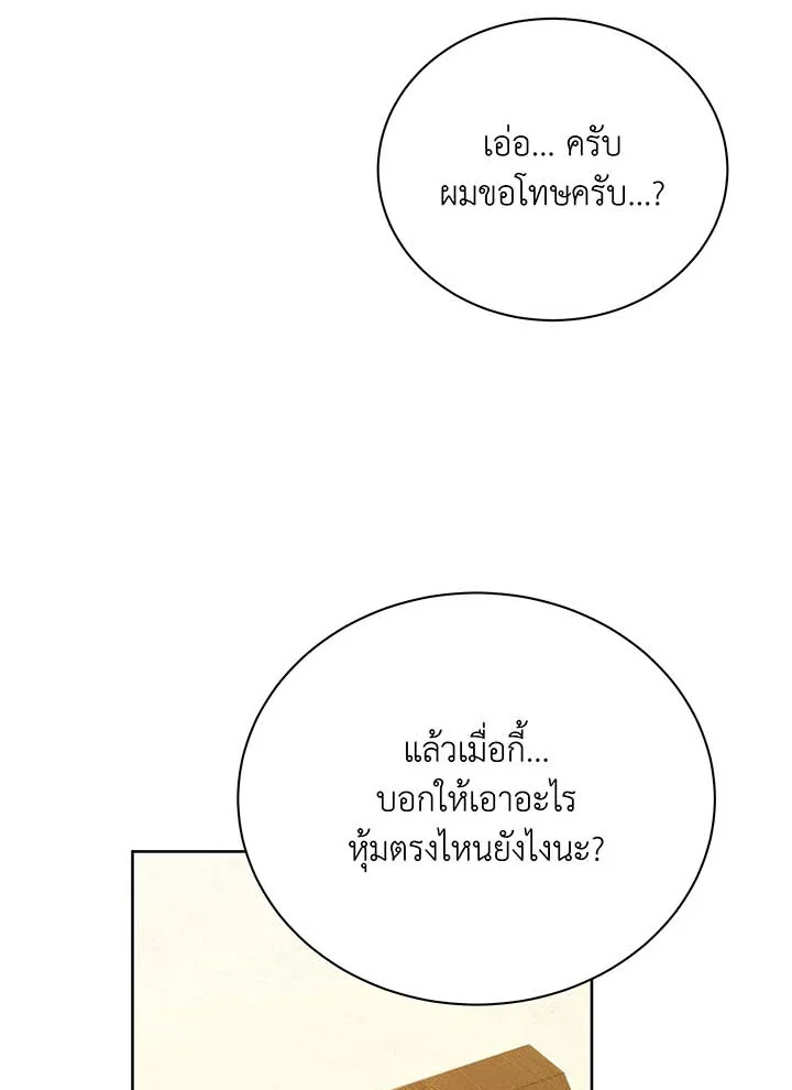 Necromancer Academy ตอนที่ 89 97