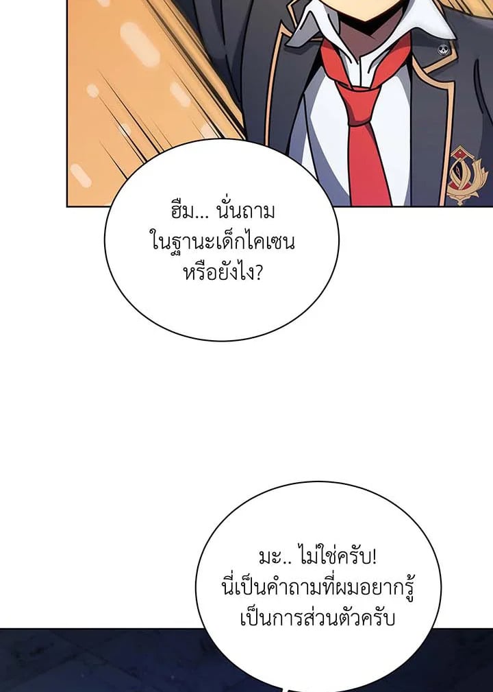 Necromancer Academy ตอนที่ 90 17