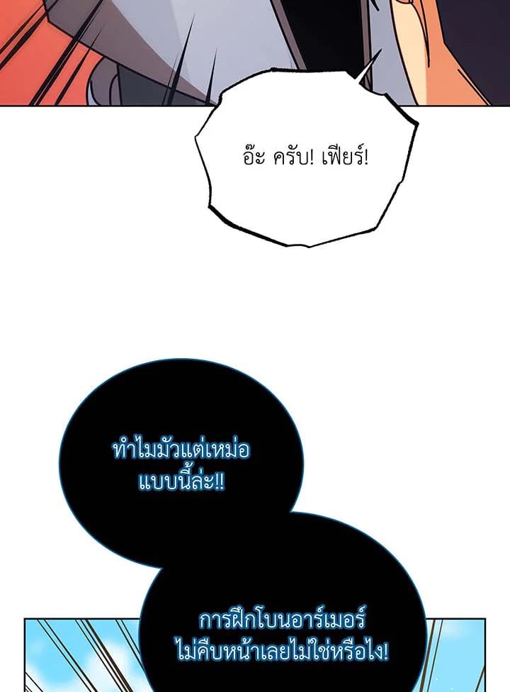 Necromancer Academy ตอนที่ 90 25