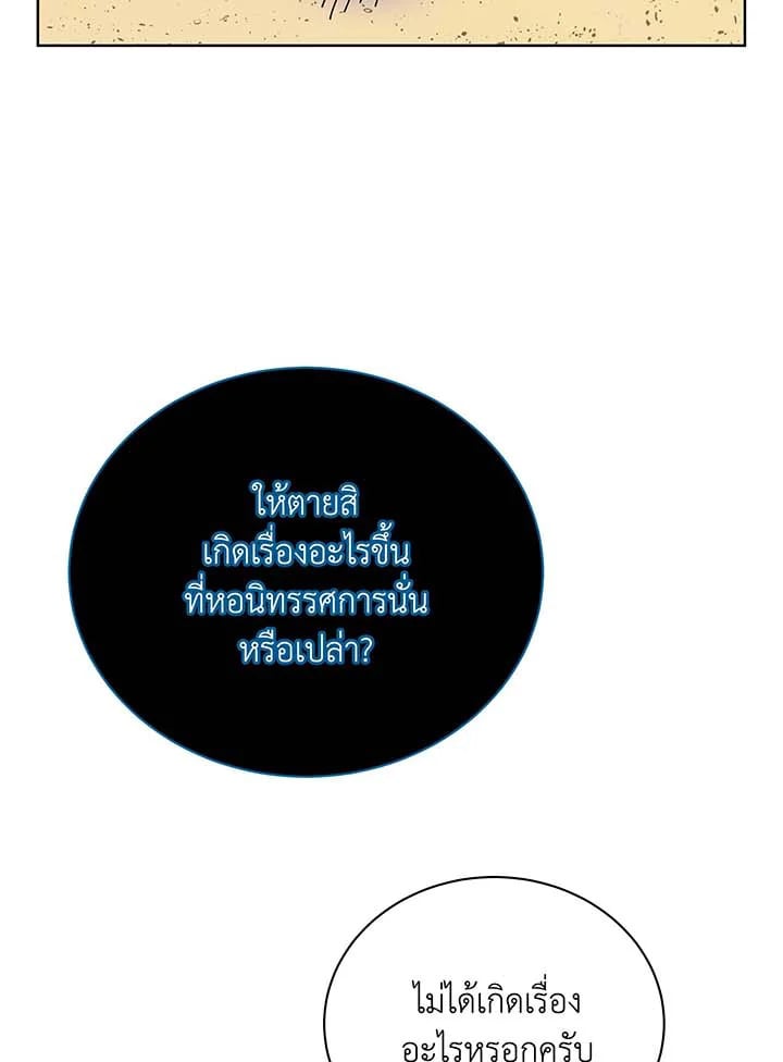 Necromancer Academy ตอนที่ 90 27