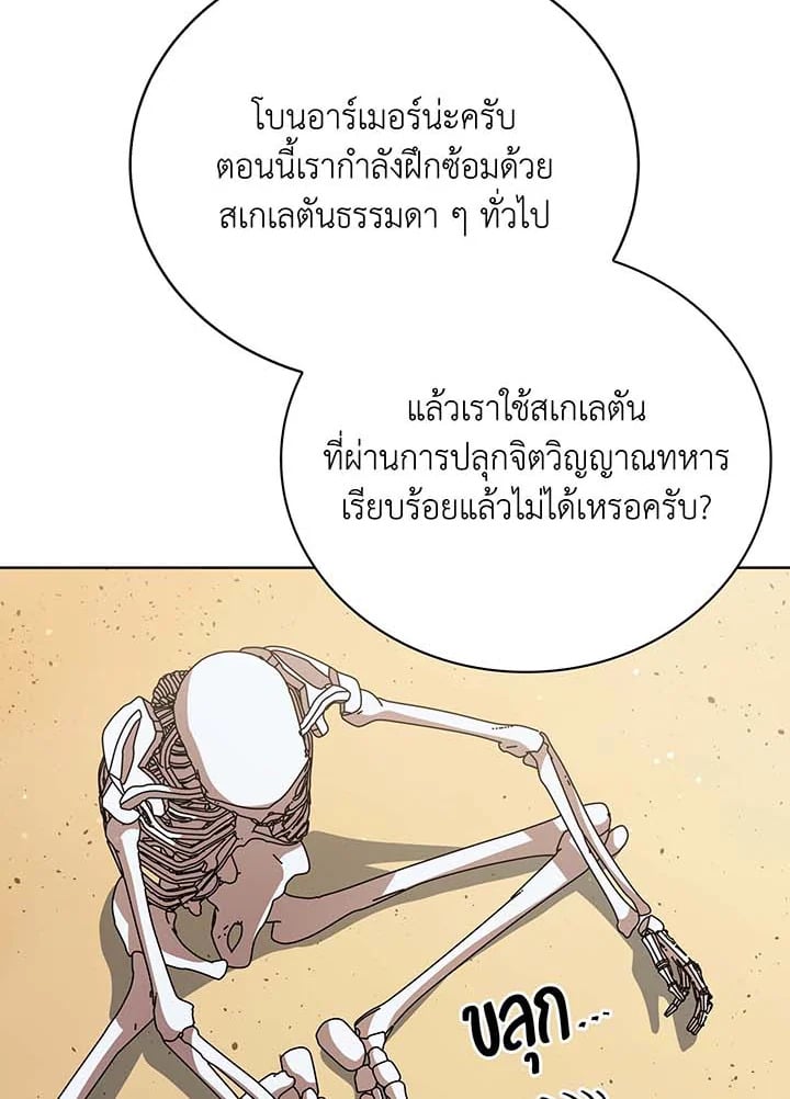 Necromancer Academy ตอนที่ 90 34