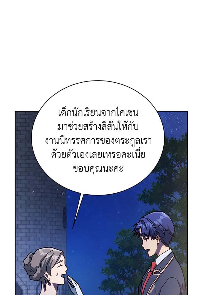 Necromancer Academy ตอนที่ 90 51