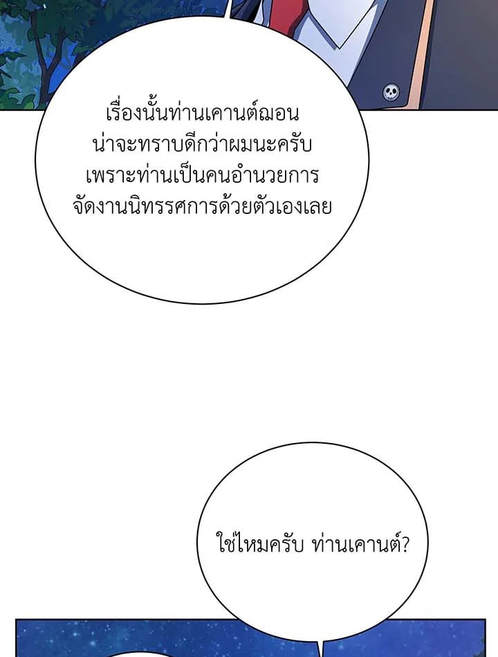 Necromancer Academy ตอนที่ 90 54