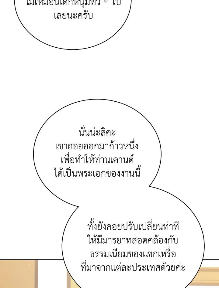 Necromancer Academy ตอนที่ 90 58