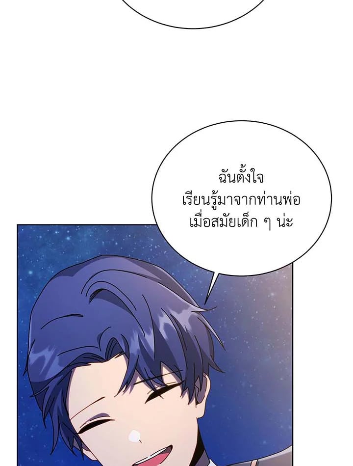 Necromancer Academy ตอนที่ 90 67