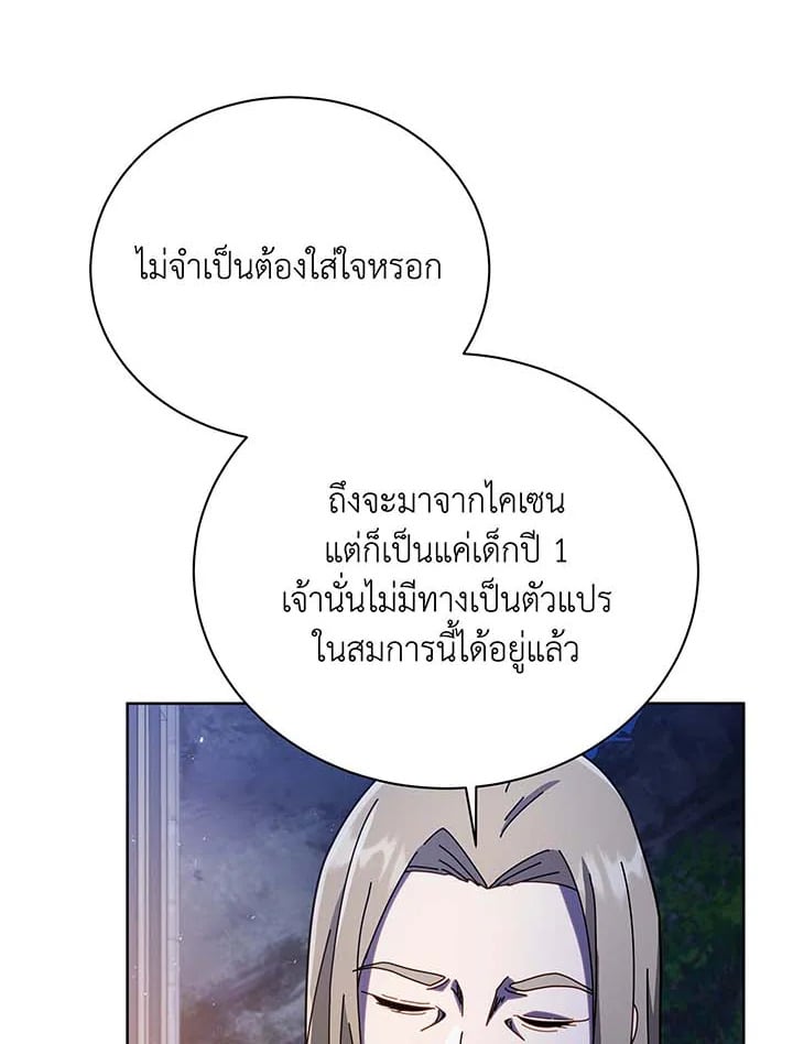 Necromancer Academy ตอนที่ 90 86