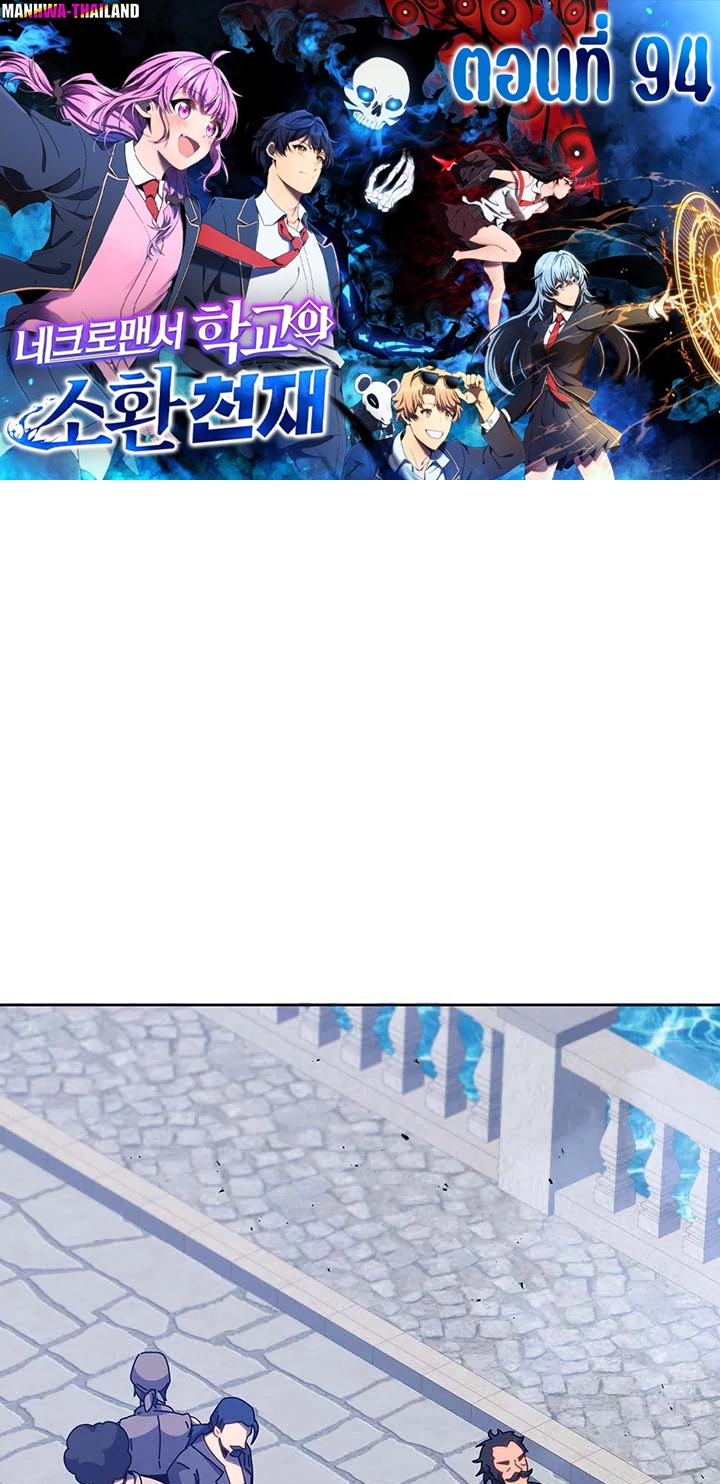 Necromancer Academy ตอนที่ 94 1