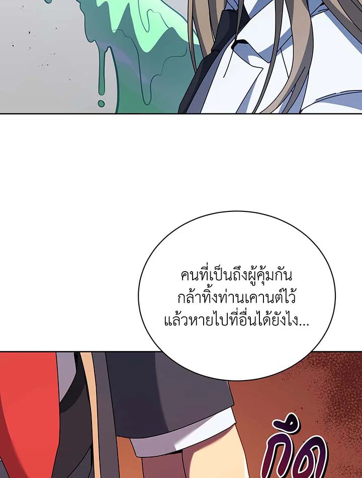 Necromancer Academy ตอนที่ 94 104