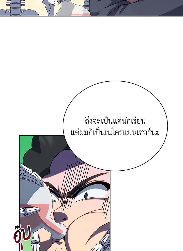 Necromancer Academy ตอนที่ 94 11
