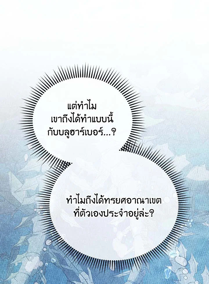 Necromancer Academy ตอนที่ 94 30