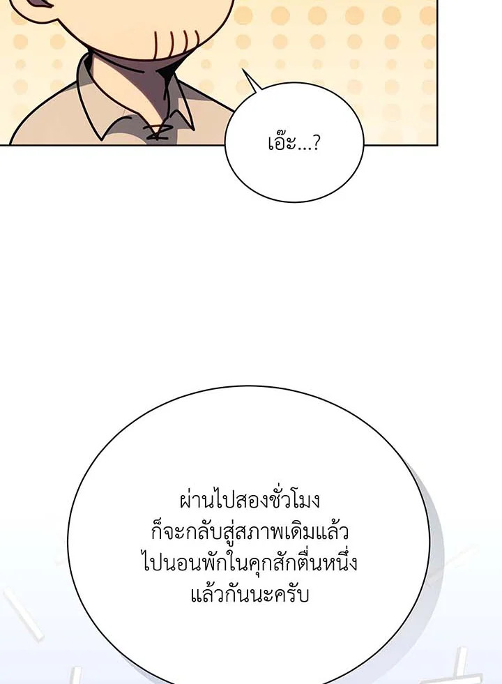 Necromancer Academy ตอนที่ 94 37