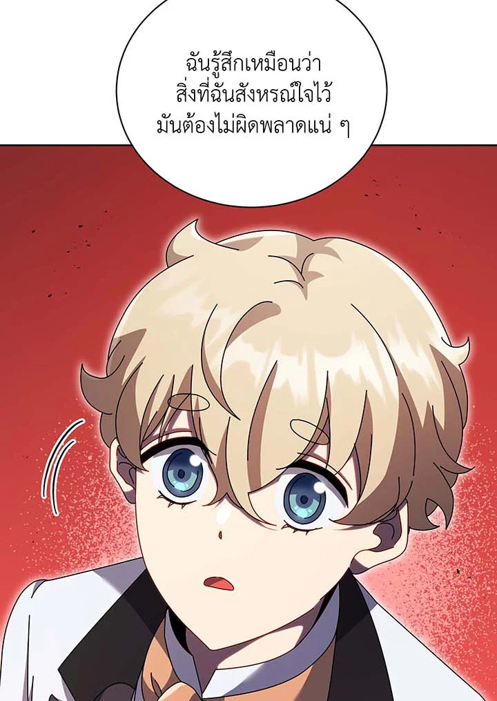 Necromancer Academy ตอนที่ 94 57