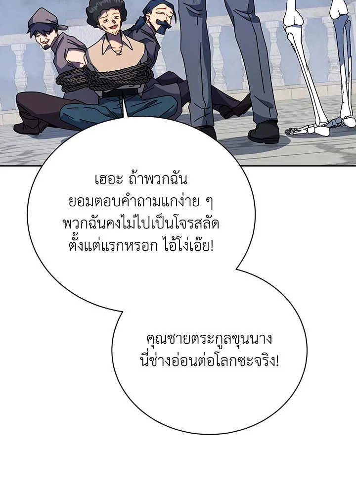 Necromancer Academy ตอนที่ 94 9