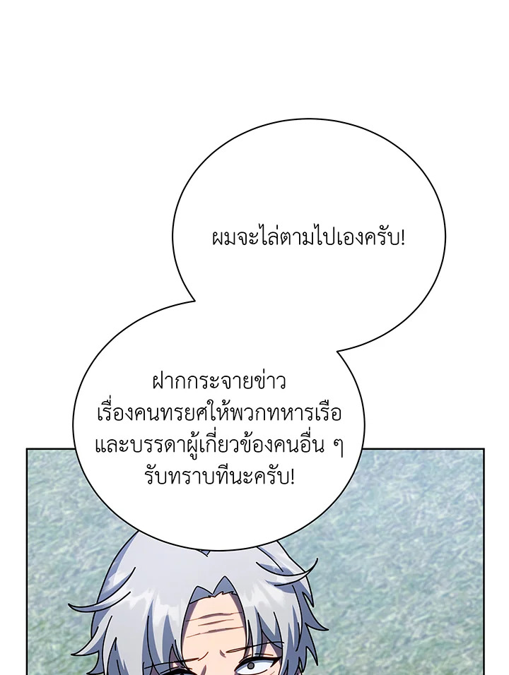 Necromancer Academy ตอนที่ 95 17